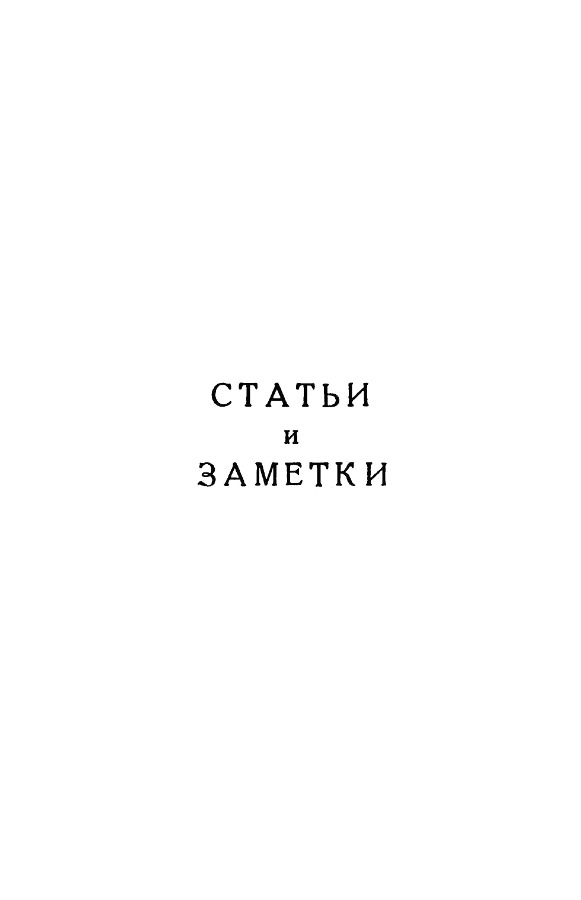 Книгаго: А.С. Пушкин. Полное собрание сочинений в 10 томах. Том 7. Иллюстрация № 5
