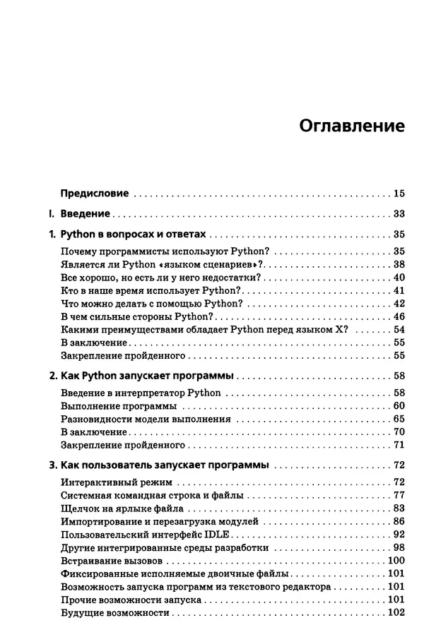 Книгаго: Изучаем Python, 3-е издание. Иллюстрация № 8