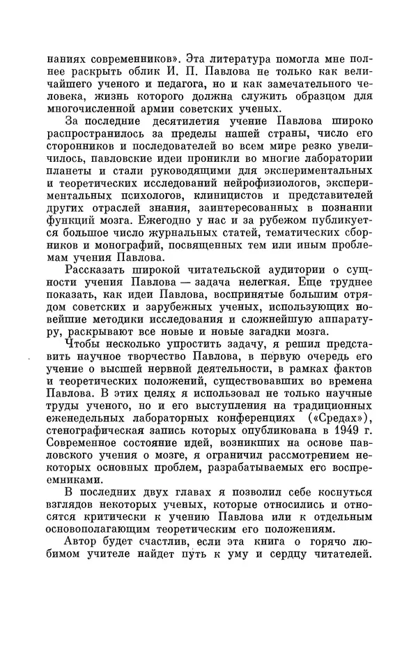 Книгаго: Иван Петрович Павлов (1849-1936). Иллюстрация № 7