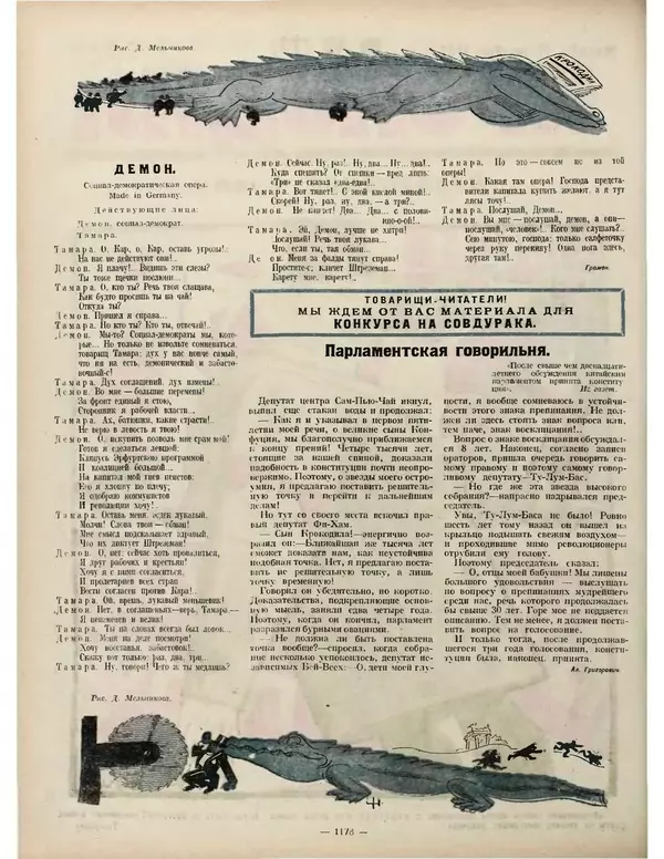 Книгаго: Крокодил 1923 № 43 (73). Иллюстрация № 2