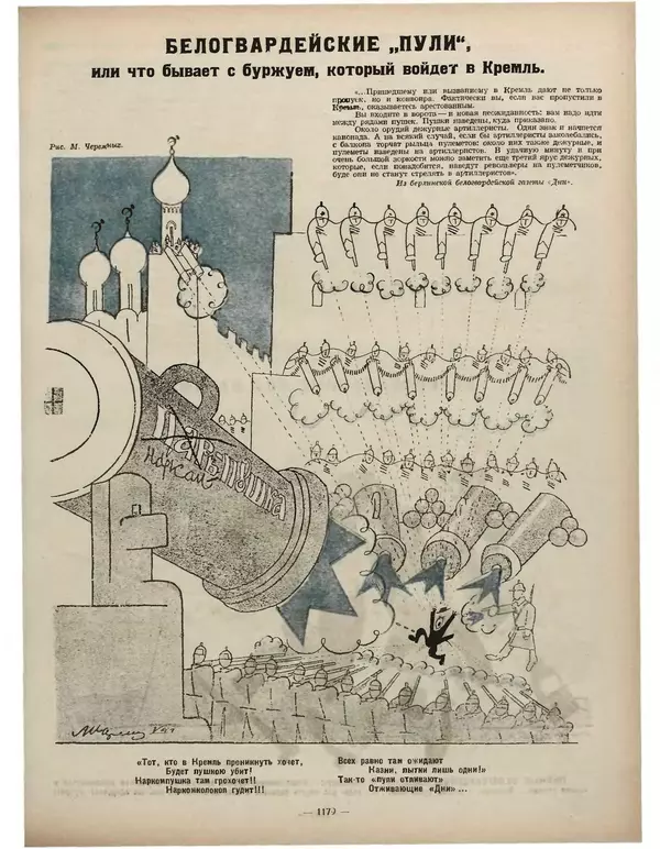 Книгаго: Крокодил 1923 № 43 (73). Иллюстрация № 3