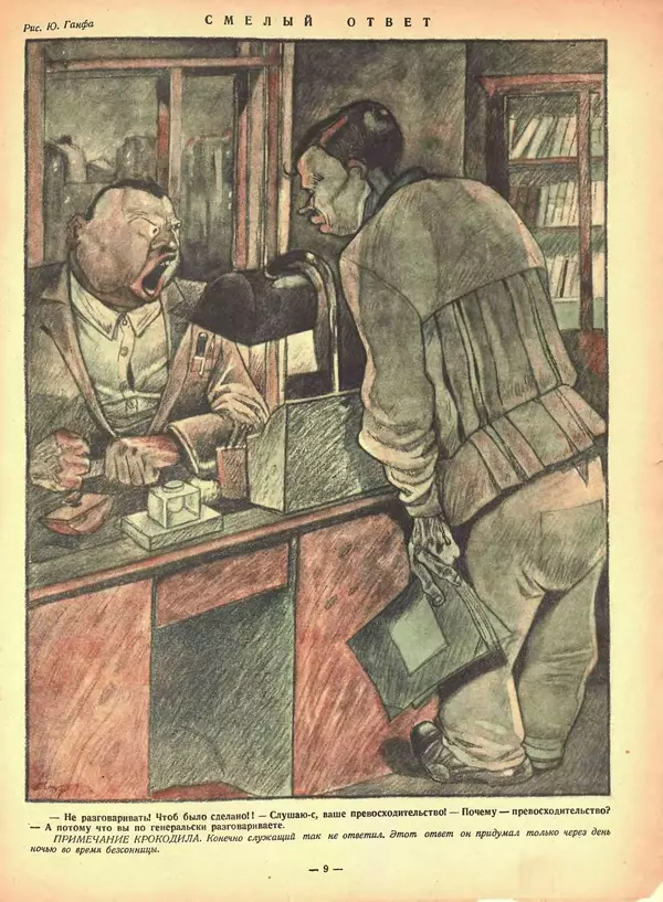 Книгаго: Крокодил 1926 № 48 (208). Иллюстрация № 9