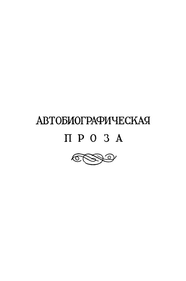 Книгаго: А.С. Пушкин. Полное собрание сочинений в 10 томах. Том 8. Иллюстрация № 5