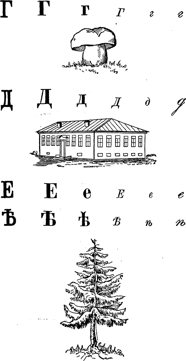 Книгаго: ПCC. Том 22. Азбука 1871-1872. Книги 1-4. Иллюстрация № 8