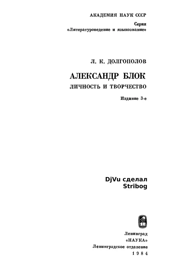 Книгаго: Александр Блок. Личность и творчество. 3-е изд.. Иллюстрация № 2