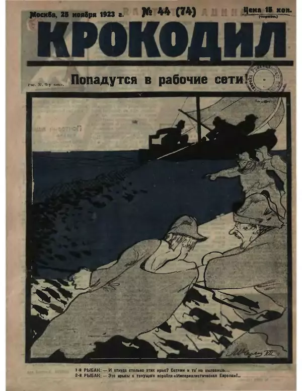 Книгаго: Крокодил 1923 № 44 (74). Иллюстрация № 1