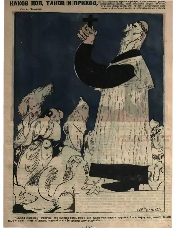 Книгаго: Крокодил 1923 № 44 (74). Иллюстрация № 5