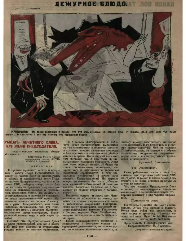 Книгаго: Крокодил 1923 № 44 (74). Иллюстрация № 6
