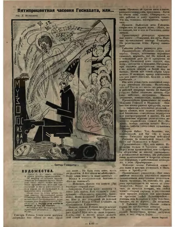 Книгаго: Крокодил 1923 № 44 (74). Иллюстрация № 8