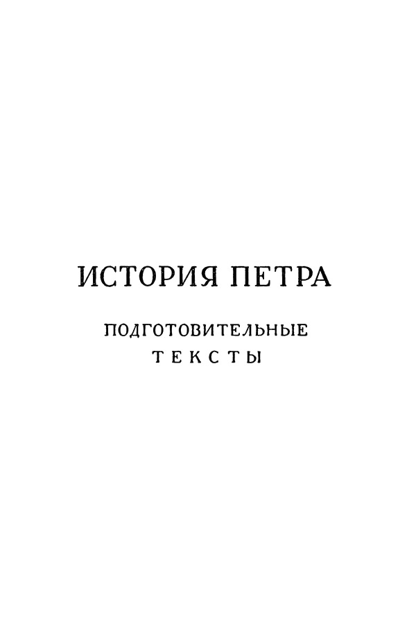 Книгаго: А.С. Пушкин. Полное собрание сочинений в 10 томах. Том 9. Иллюстрация № 5