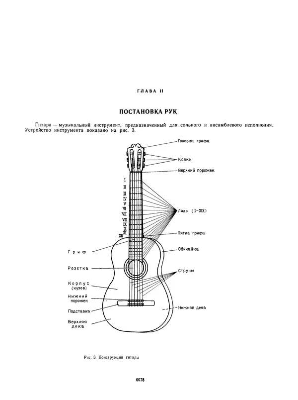 Книгаго: Самоучитель игры на шестиструнной гитаре. Иллюстрация № 8