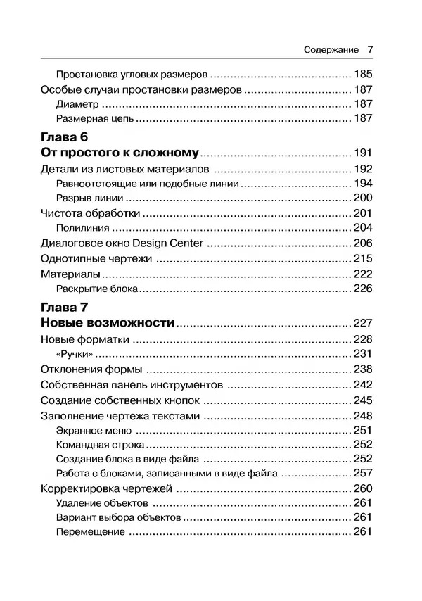 Книгаго: Инженерная графика для конструкторов в AutoCAD. Иллюстрация № 8