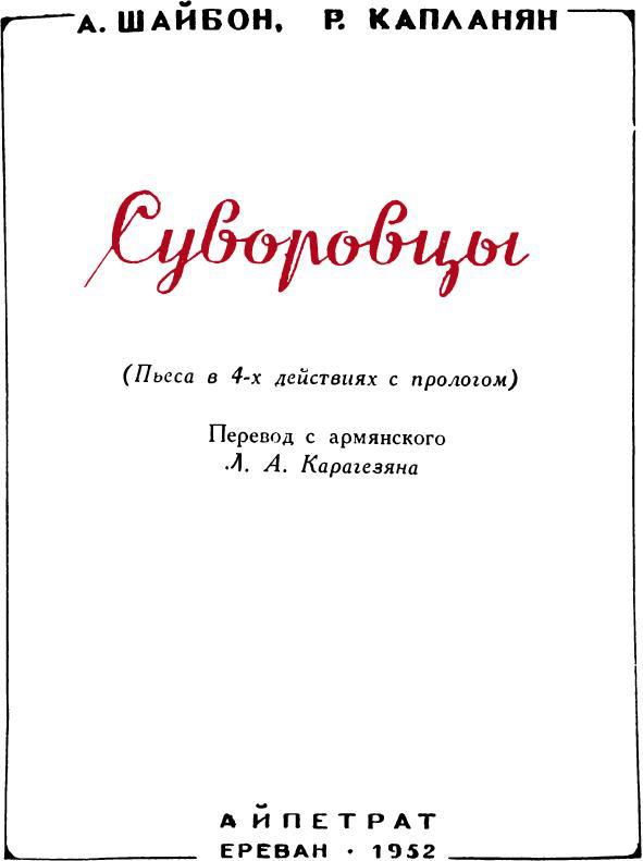 Книгаго: Суворовцы. Иллюстрация № 1