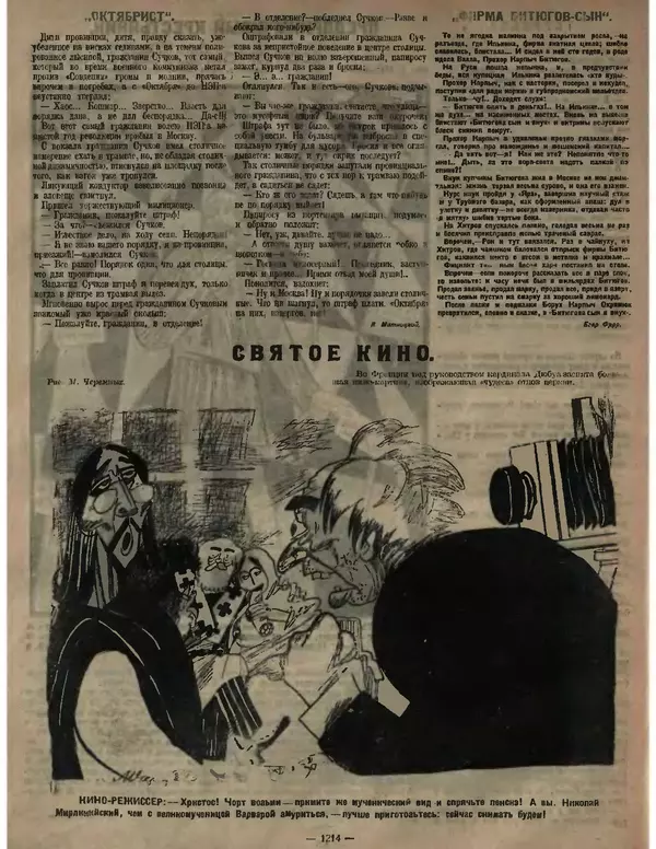 Книгаго: Крокодил 1923 № 45 (75). Иллюстрация № 6
