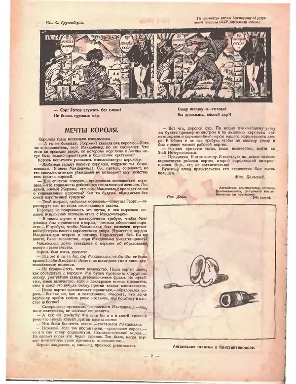 Книгаго: Крокодил 1924 № 01 (81). Иллюстрация № 2