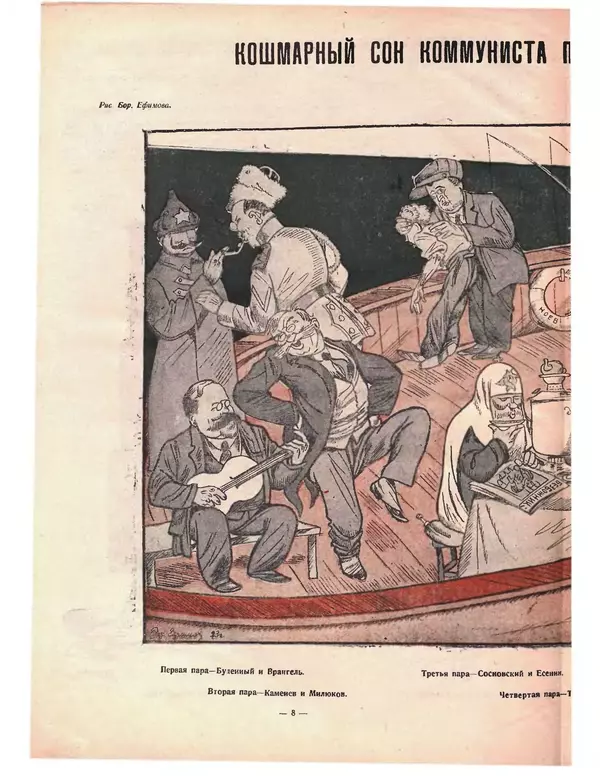 Книгаго: Крокодил 1924 № 01 (81). Иллюстрация № 8