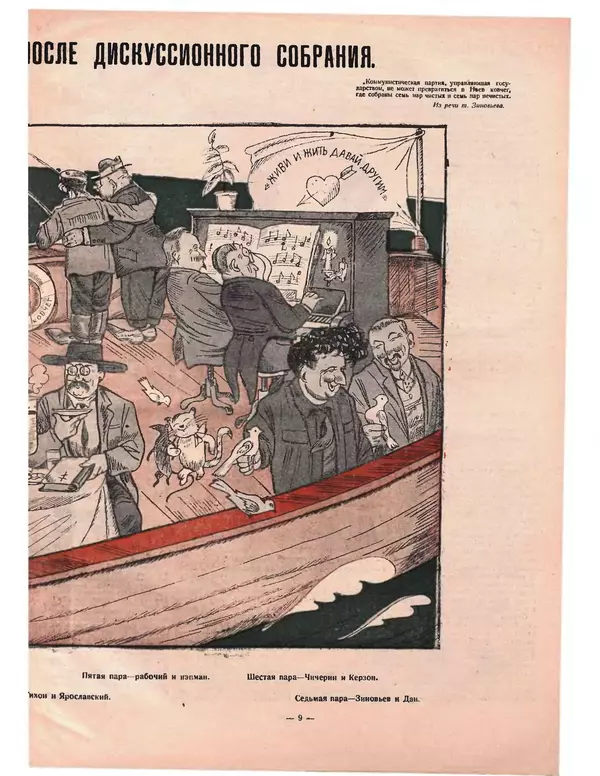 Книгаго: Крокодил 1924 № 01 (81). Иллюстрация № 9