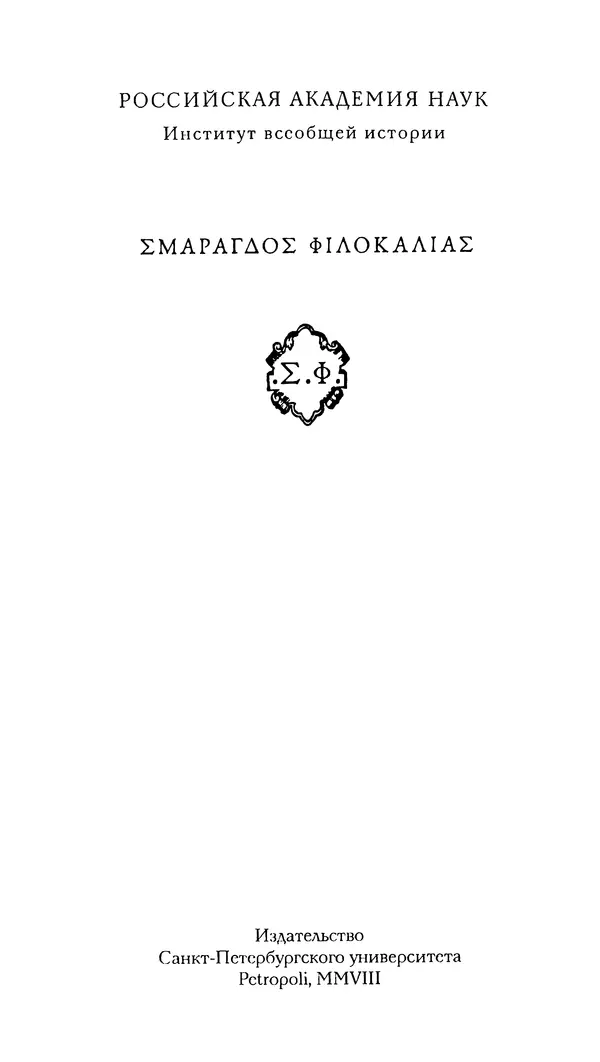 Книгаго: Святитель Спиридон Тримифунтский, Кипрский Чудотворец. Иллюстрация № 4
