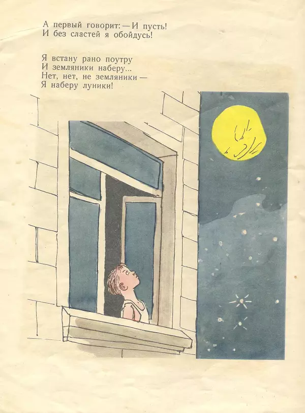 Книгаго: Луна и лентяй. Иллюстрация № 8