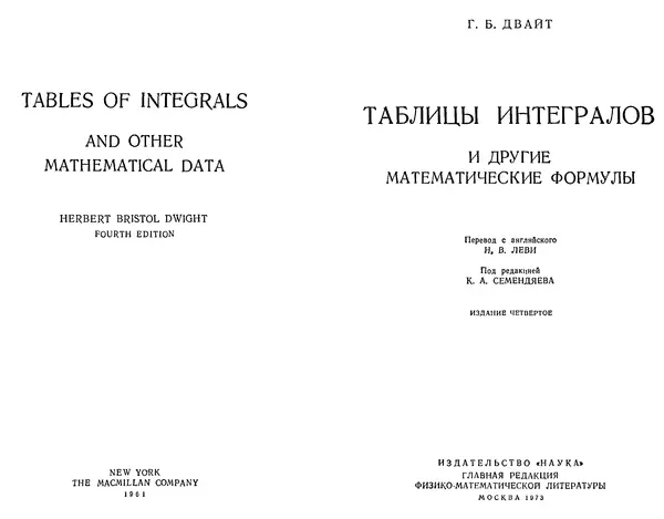 Книгаго: Таблицы интегралов и другие математические формулы. Иллюстрация № 2