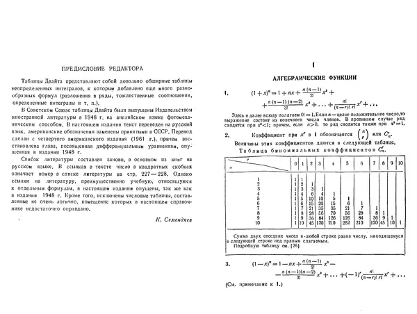 Книгаго: Таблицы интегралов и другие математические формулы. Иллюстрация № 4
