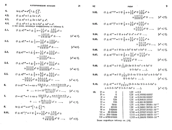 Книгаго: Таблицы интегралов и другие математические формулы. Иллюстрация № 5