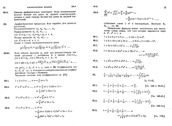 Книгаго: Таблицы интегралов и другие математические формулы. Иллюстрация № 7