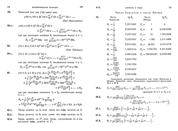 Книгаго: Таблицы интегралов и другие математические формулы. Иллюстрация № 8