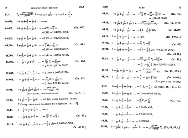 Книгаго: Таблицы интегралов и другие математические формулы. Иллюстрация № 9