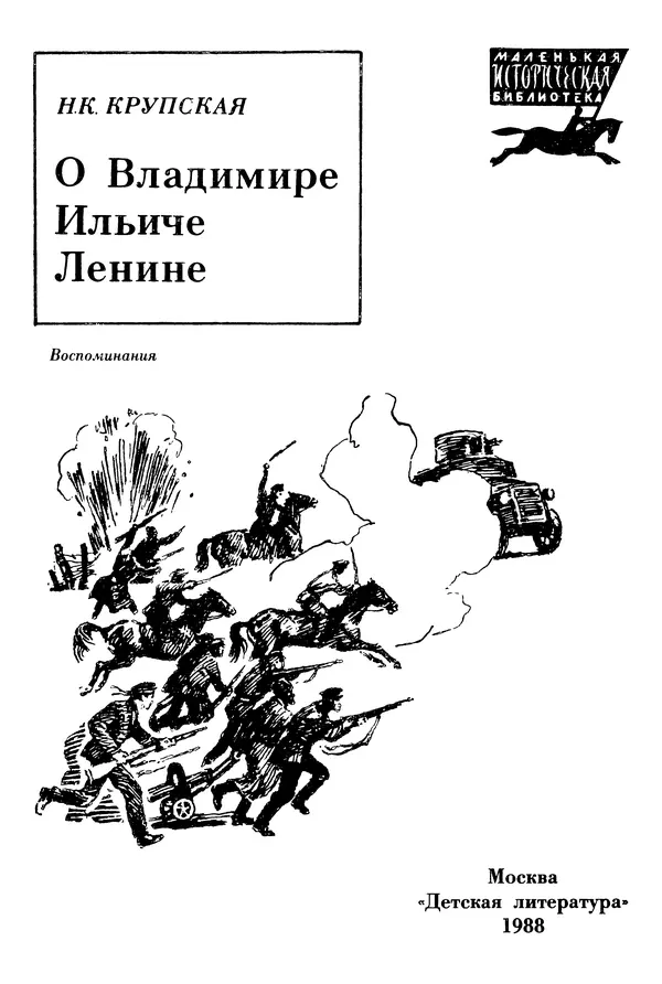 Книгаго: О Владимире Ильиче Ленине. Иллюстрация № 2