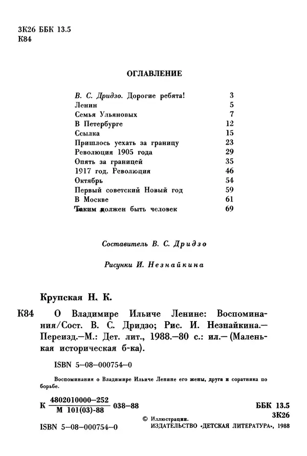 Книгаго: О Владимире Ильиче Ленине. Иллюстрация № 3