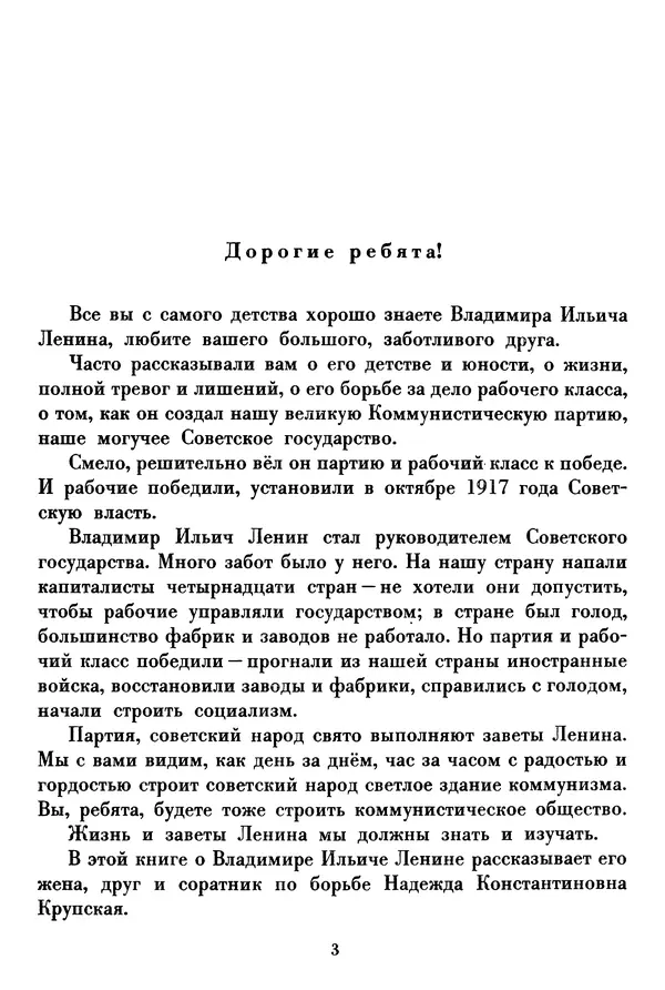 Книгаго: О Владимире Ильиче Ленине. Иллюстрация № 4