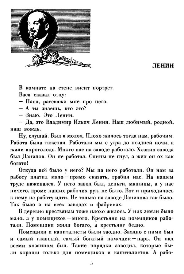 Книгаго: О Владимире Ильиче Ленине. Иллюстрация № 6