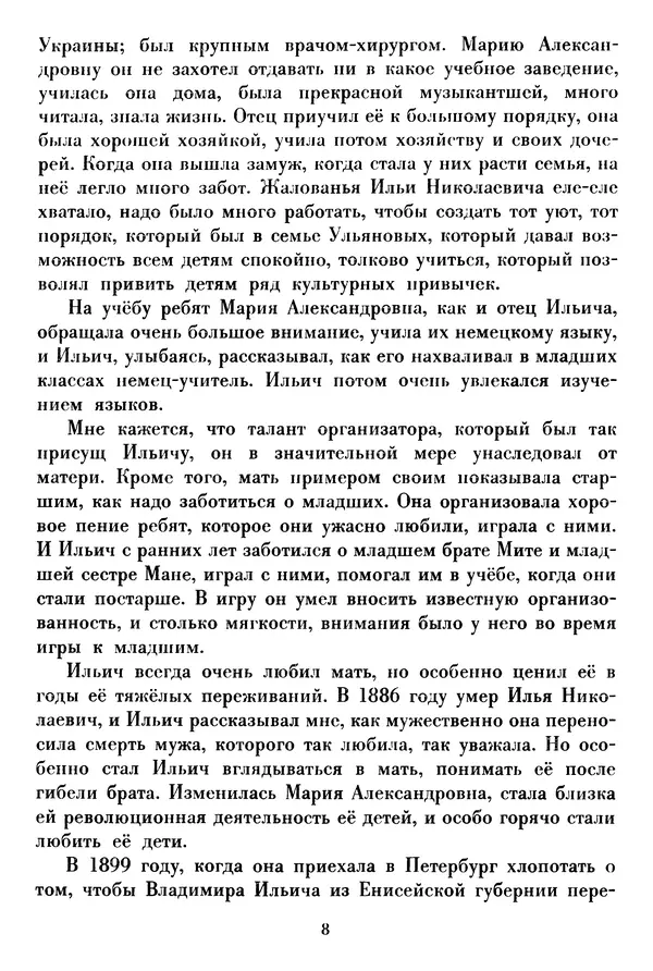 Книгаго: О Владимире Ильиче Ленине. Иллюстрация № 9