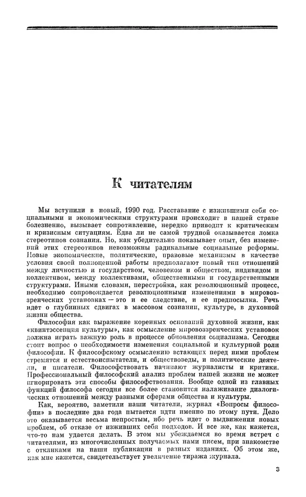 Книгаго: Вопросы философии, 1990 №01. Иллюстрация № 4