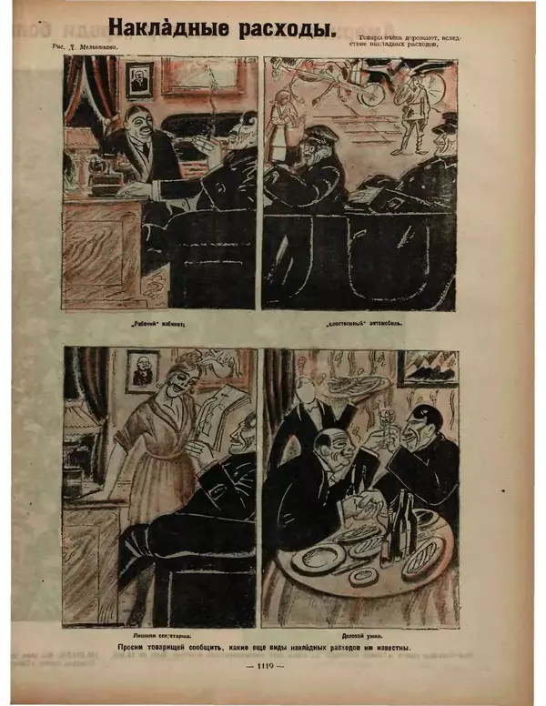 Книгаго: Крокодил 1923 № 39 (69). Иллюстрация № 7