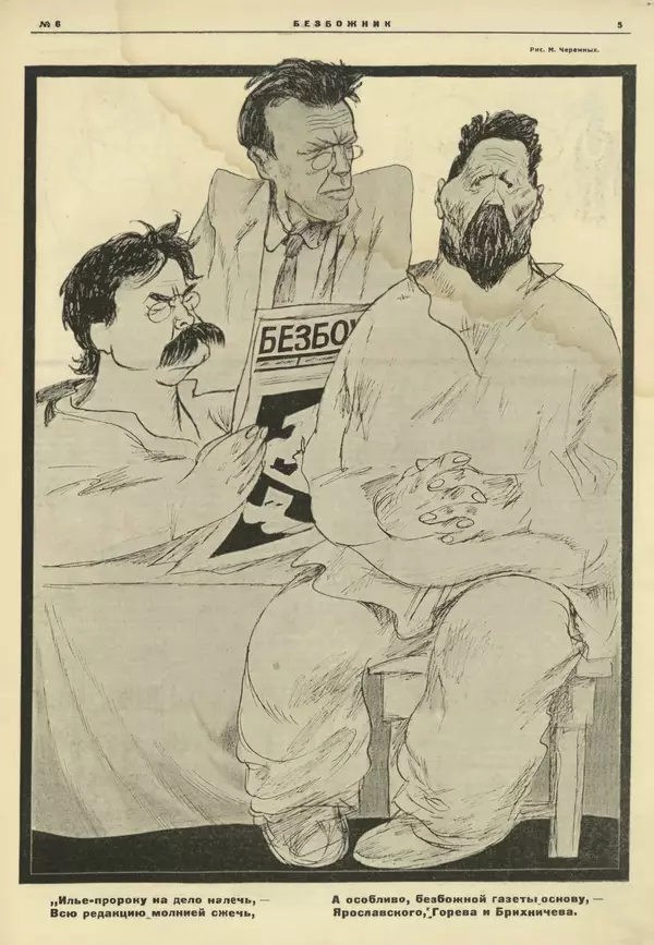 Книгаго: Безбожник 1925 №6. Иллюстрация № 5