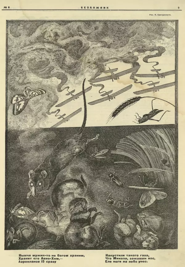 Книгаго: Безбожник 1925 №6. Иллюстрация № 9