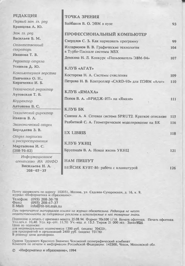Книгаго: Информатика и образование 1994 №03. Иллюстрация № 4