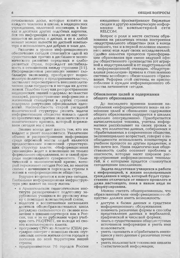 Книгаго: Информатика и образование 1994 №03. Иллюстрация № 8