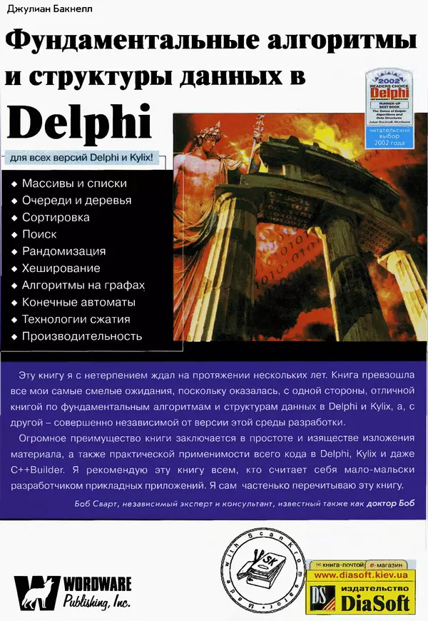 Книгаго: Фундаментальные алгоритмы и структуры данных в Delphi. Иллюстрация № 1