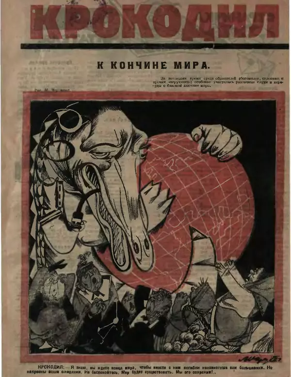 Книгаго: Крокодил 1923 № 46 (76). Иллюстрация № 16