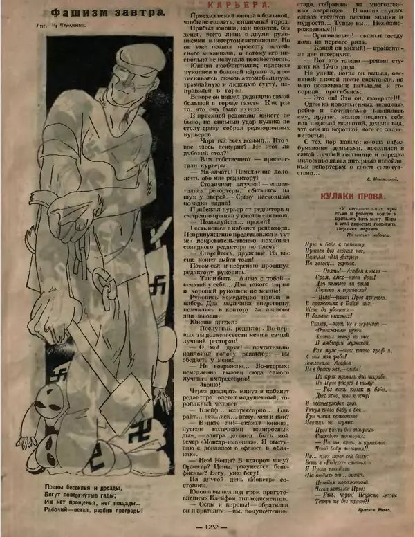 Книгаго: Крокодил 1923 № 46 (76). Иллюстрация № 8
