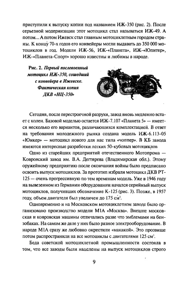 Книгаго: Справочник мотоциклиста. Иллюстрация № 9