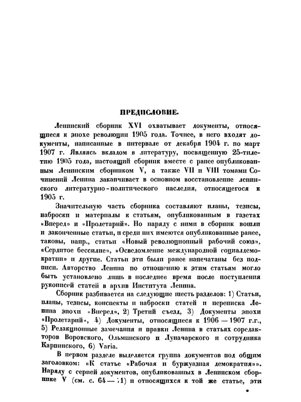 Книгаго: Ленинский сборник. XVI. Иллюстрация № 5