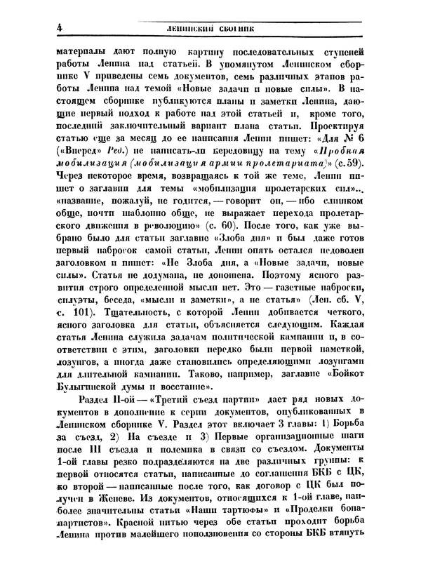 Книгаго: Ленинский сборник. XVI. Иллюстрация № 6