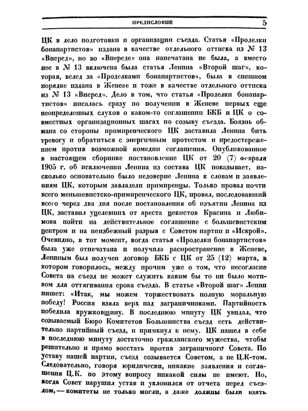 Книгаго: Ленинский сборник. XVI. Иллюстрация № 7