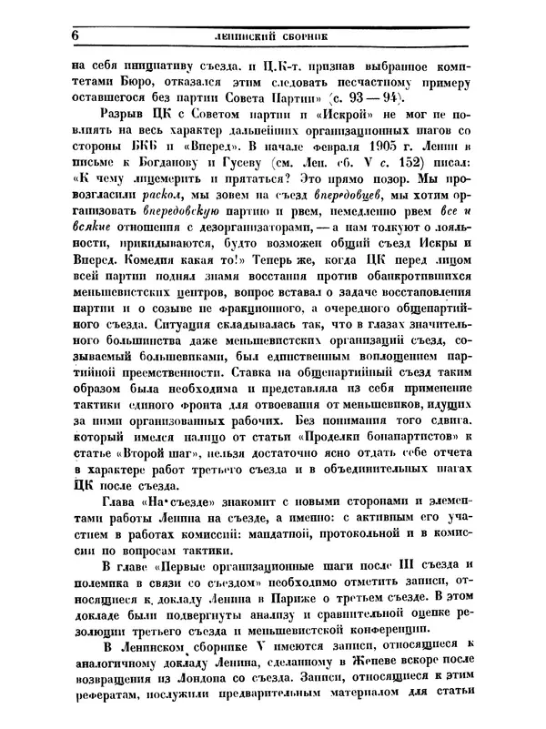 Книгаго: Ленинский сборник. XVI. Иллюстрация № 8