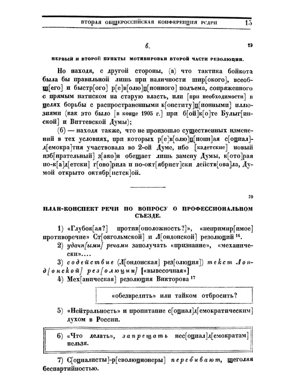 Книгаго: Ленинский сборник. XXV. Иллюстрация № 15