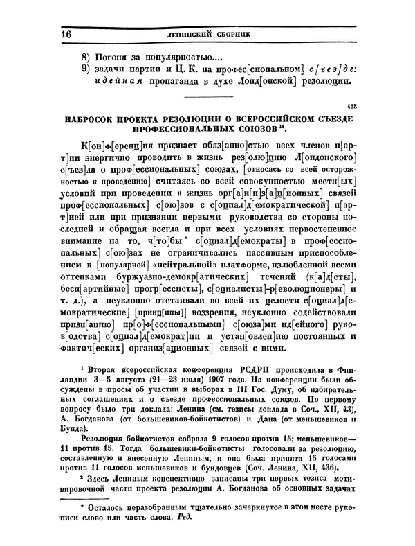 Книгаго: Ленинский сборник. XXV. Иллюстрация № 16